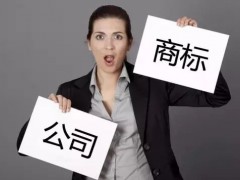 注冊(cè)商標(biāo)時(shí)如何快速 有效的取名？