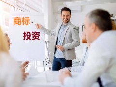 商標(biāo)投資中的風(fēng)險，你知道多少？如何進(jìn)行商標(biāo)投資