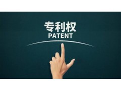 轉(zhuǎn)讓專利為什么比申請專利更具有優(yōu)勢？