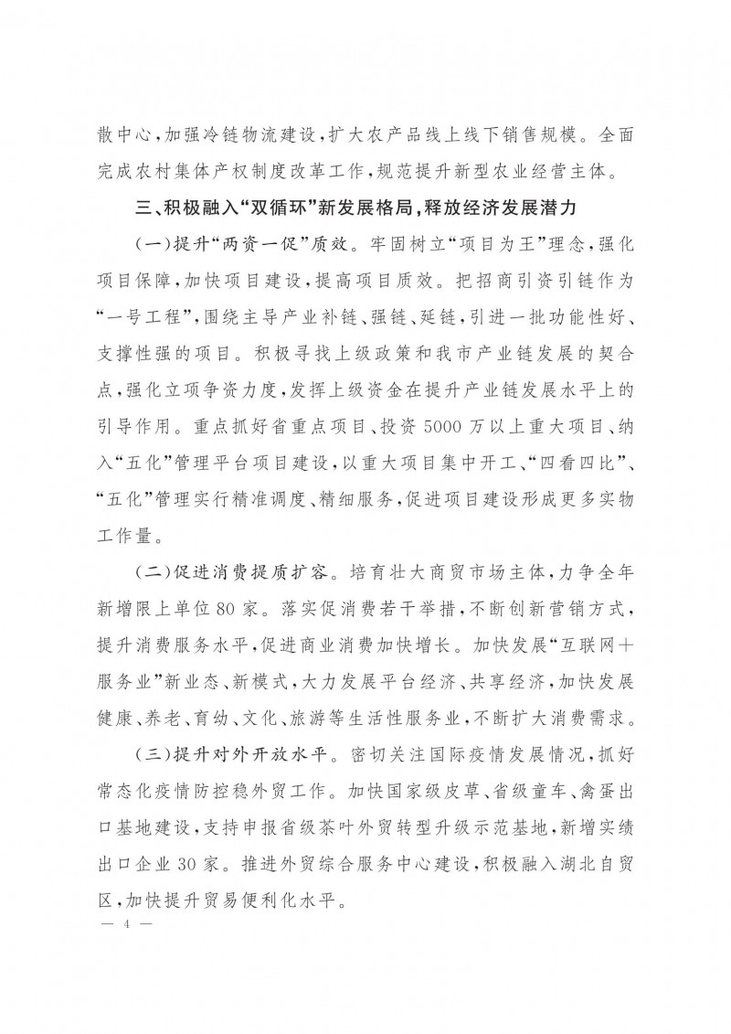 市人民政府批轉(zhuǎn)市發(fā)改委關(guān)于2021年全市國民經(jīng)濟(jì)和社會(huì)發(fā)展計(jì)劃報(bào)告的通知.pdf_03